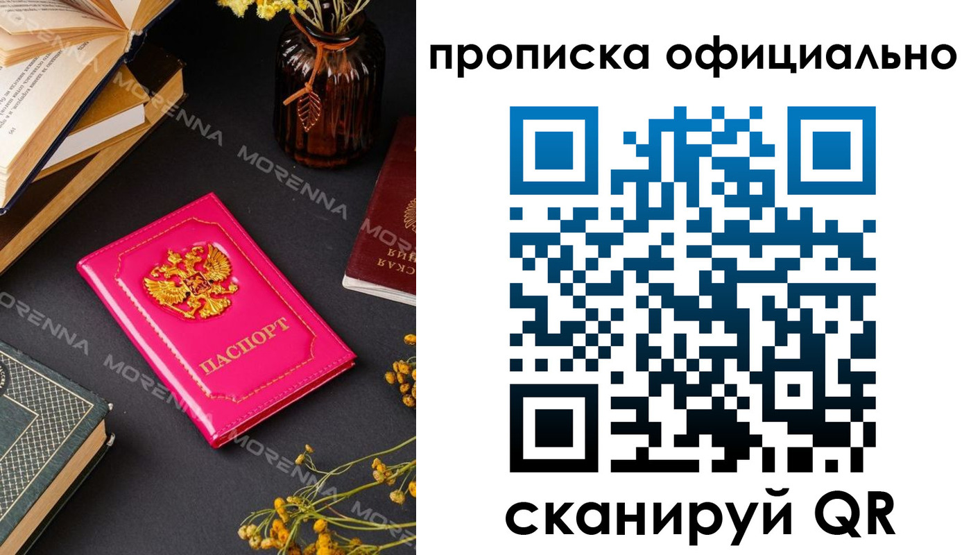 временная регистрация для школы в Снежногорске