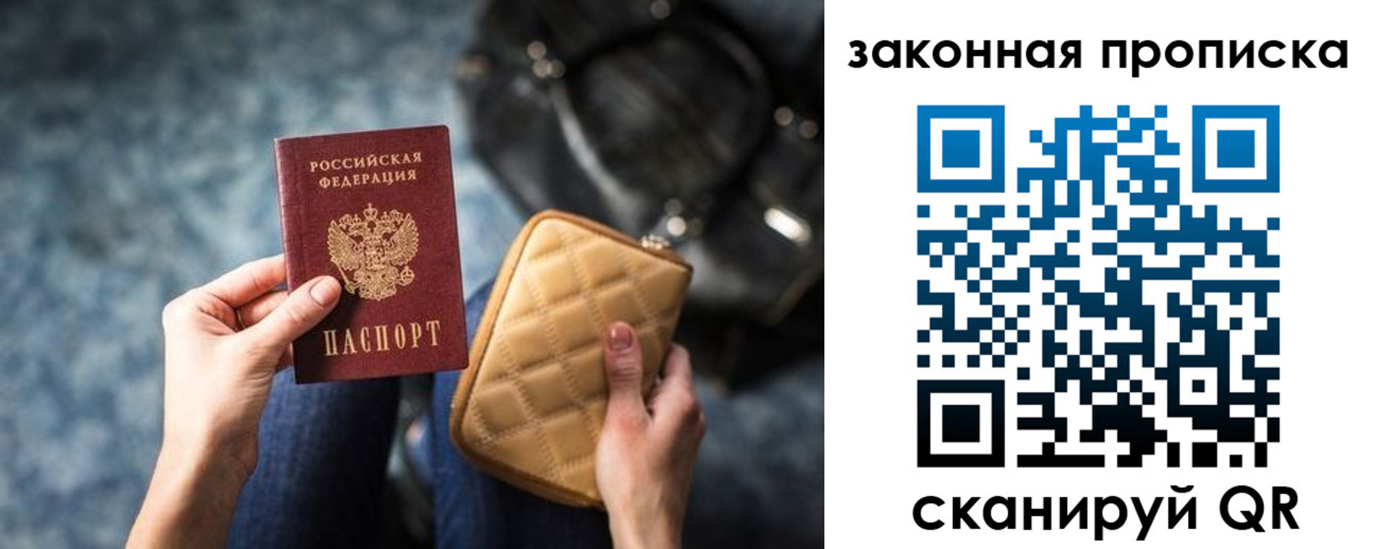 прописка законно в Снежногорске