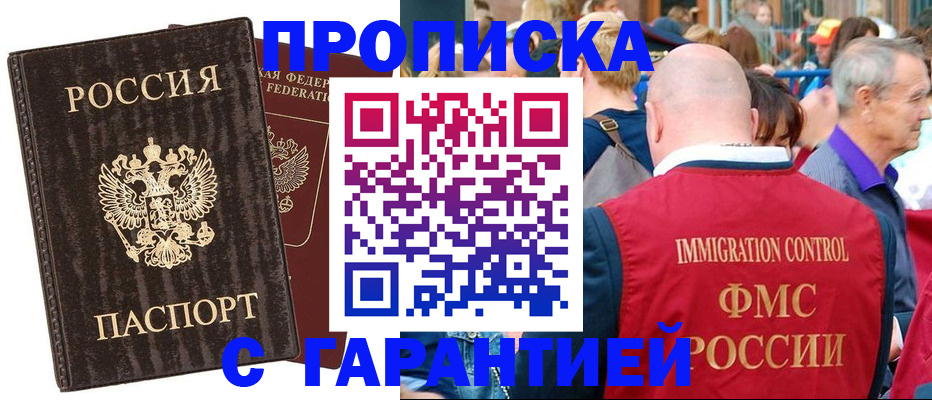 прописка регистрация в Снежногорске