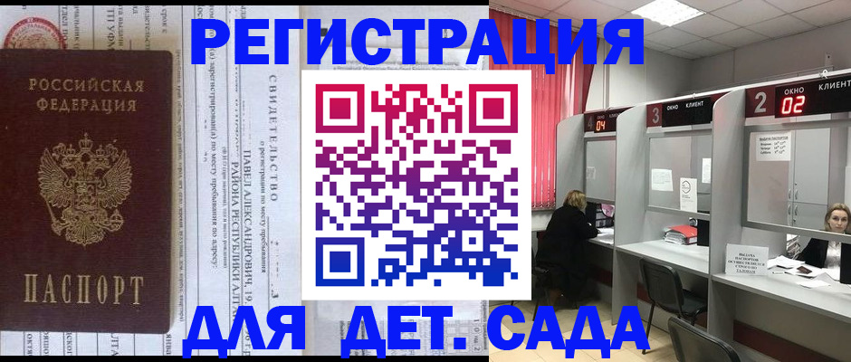 прописка для школы в Снежногорске