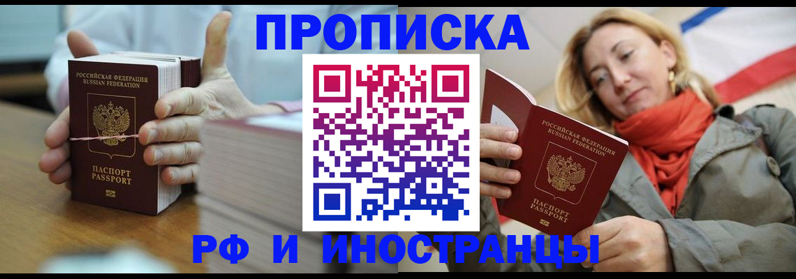 временная регистрация купить в Снежногорске