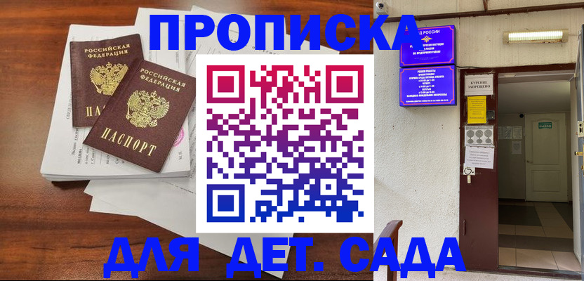 временная регистрация законно в Снежногорске