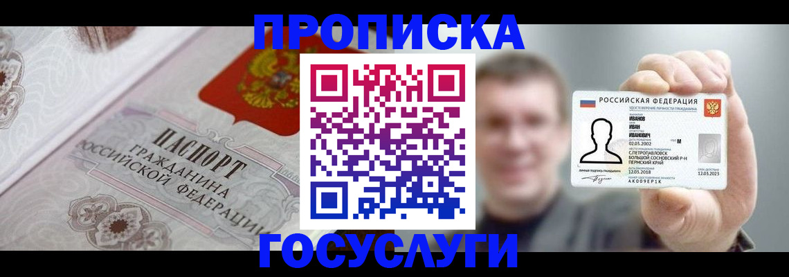 временная регистрация надежно в Снежногорске