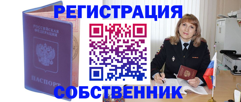 временная регистрация адрес в Снежногорске