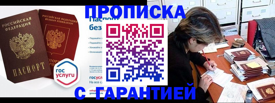 прописка для школы в Снежногорске