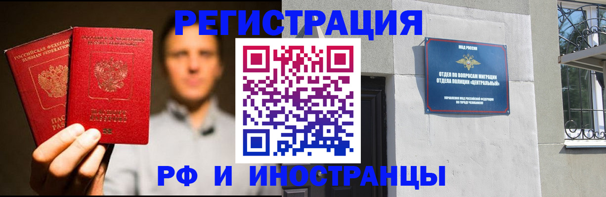 прописка иностранных граждан в Снежногорске