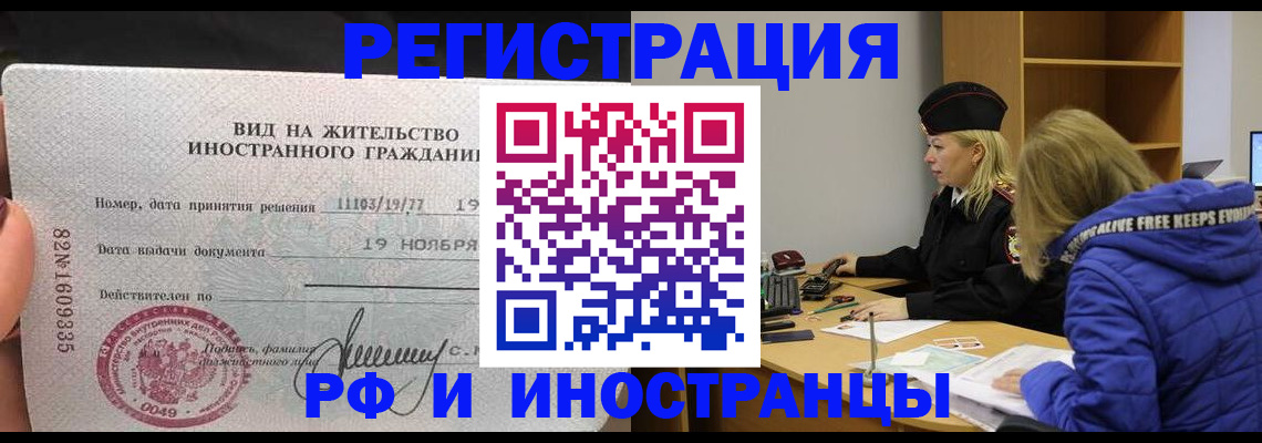 регистрация в Снежногорске